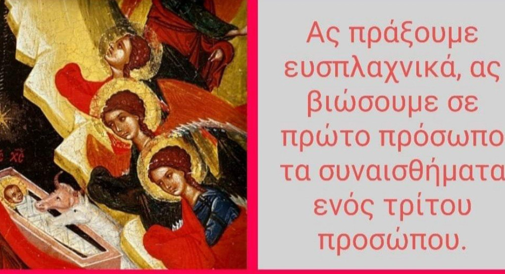 Το μήνυμα της Νίκης Ποζιδου για τα Χριστούγεννα 