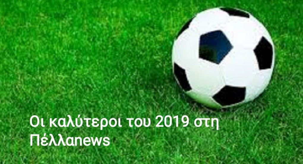 Οι καλύτεροι της χρόνιας 