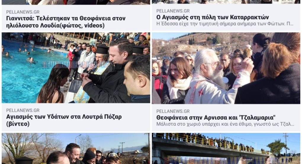 Θεοφάνεια στην Πέλλα 