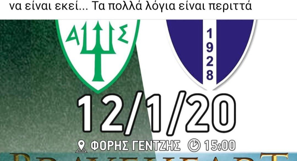 Όποιος είναι Εδεσσαϊκός να είναι εκεί (pic) 