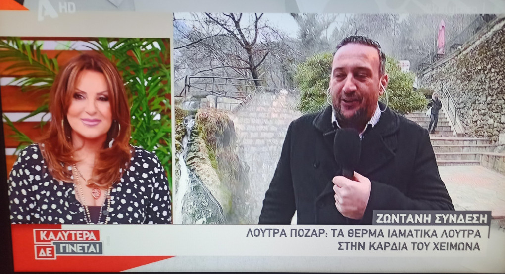 Στη Ναταλία Γερμανού ο Χρήστος Μπατσης