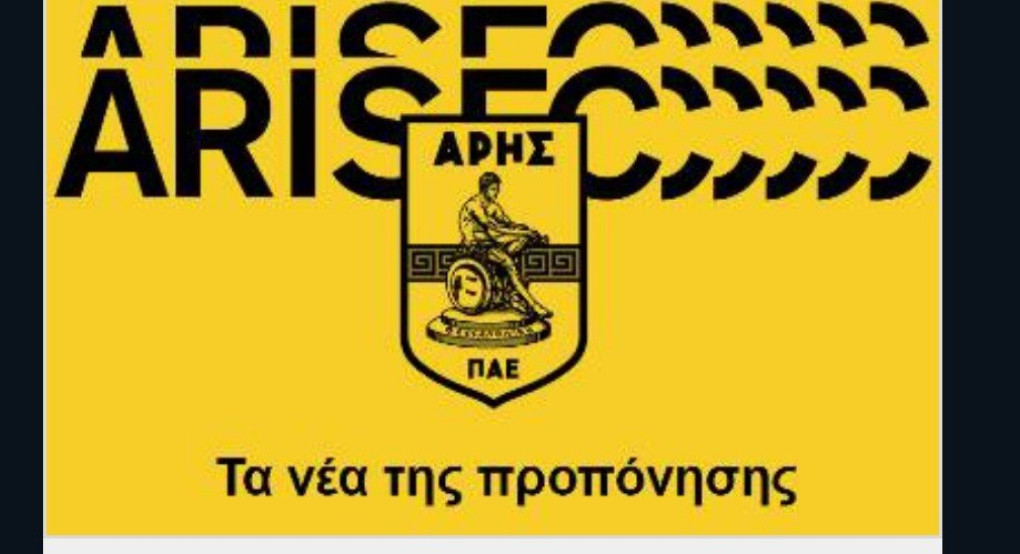 Άρης: Τα νέα της προπόνησης 