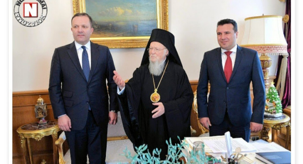 Το Οικουμενικό Πατριαρχειο αναγνώρισε τα Σκόπια ως Βόρεια Μακεδονία 