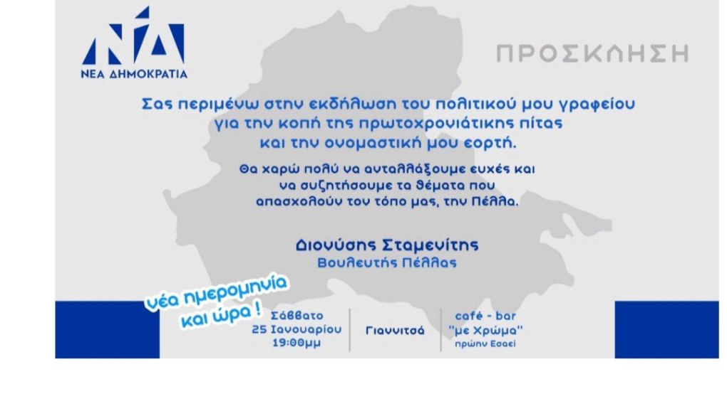 Μια ημέρα μετά η κοπή πίτας του Διονύση Σταμενιτη 