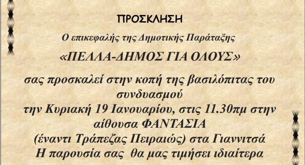 Κοπή πίτας του συνδυασμού του Στάθη Καστερίδη