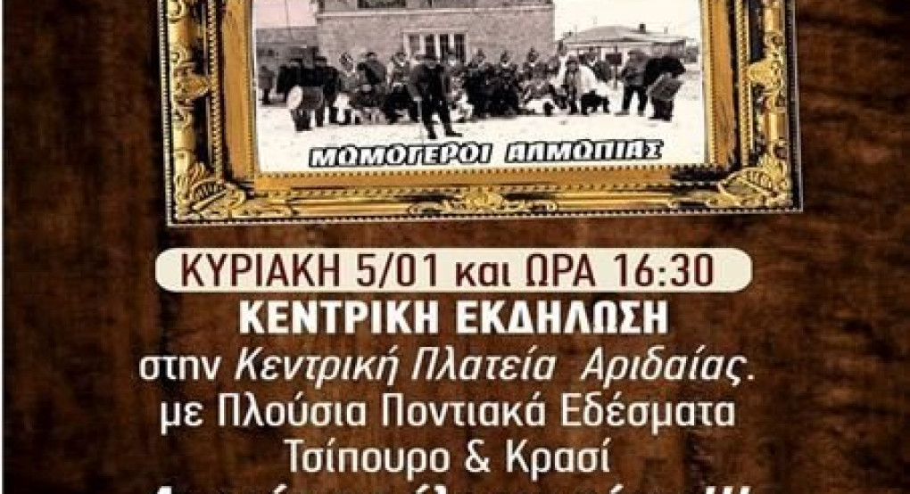 Αναβίωση του Δρώμενου των Μωμόγερων Αλμωπίας