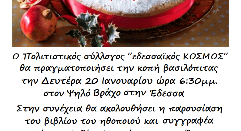 Κοπή πίτας και παρουσίαση βιβλίου "Εδεσσαϊκού Κόσμου"