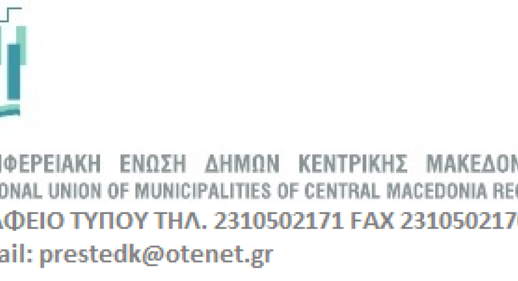 ΠΕΔ-ΚΜ:Κοπή της Πρωτοχρονιάτικης πίτας-Θα απονεμηθούν τιμητικές πλακέτες σε ανθρώπους με σημαντική κοινωνική προσφορά