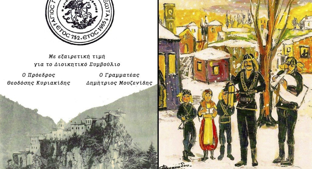 Ευχές του Δ.Σ. του Σωματείου «Άγιος Γεώργιος Περιστερεώτα»