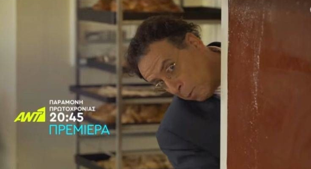  Καφέ της Χαράς: Απόψε η πρεμιέρα της αγαπημένης σειράς