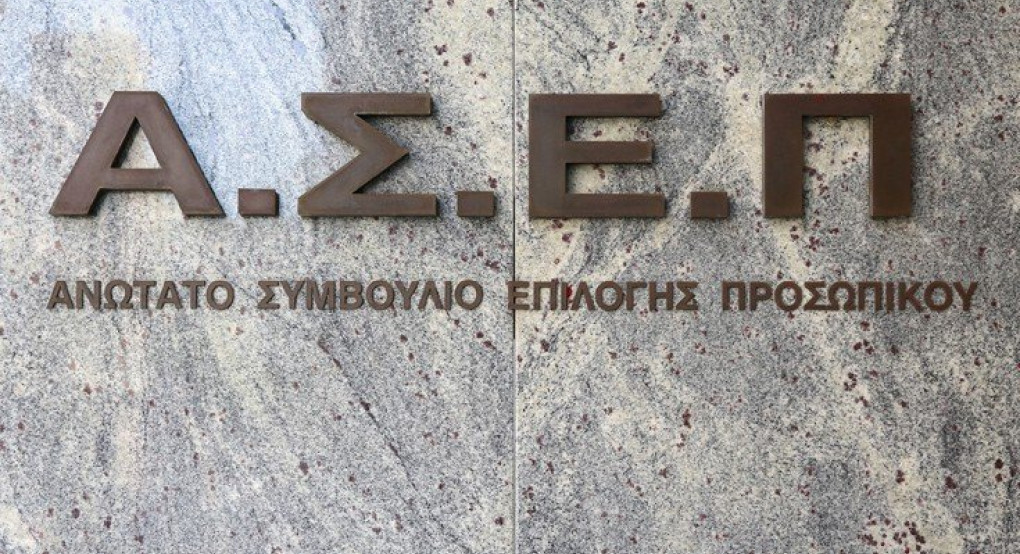 Tο ΑΣΕΠ ζεσταίνει τις μηχανές του για 17.542 μόνιμες προσλήψεις 