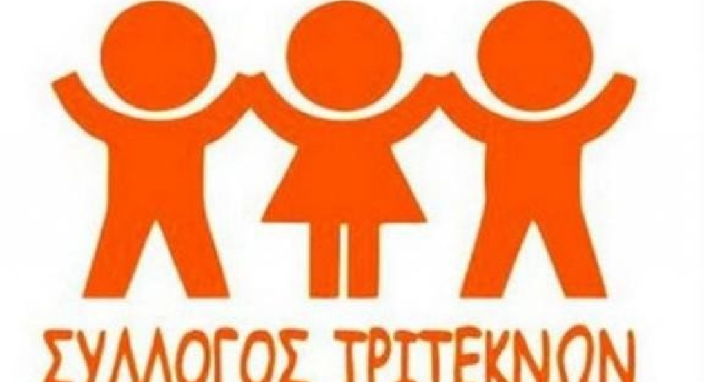  Σύλλογος τρίτεκνων “Οι τρεις Ιεράρχες” Κοπή πίτας-Βράβευση μητέρων 