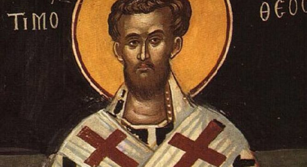 Σήμερα τιμάται ο Άγιος Τιμόθεος