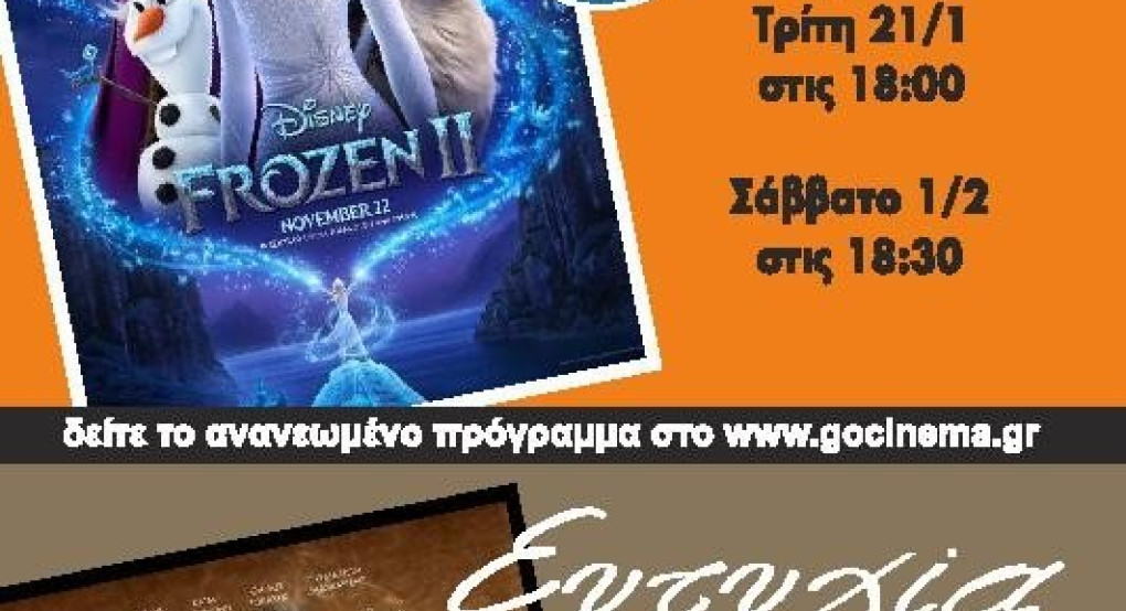 Cine Έδεσσα: Οι προβολές συνεχίζονται!