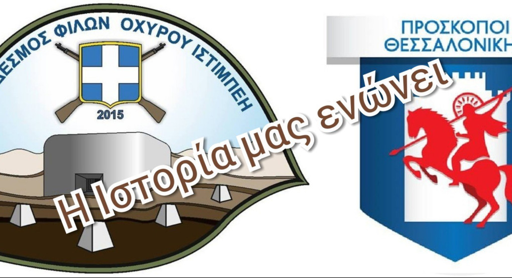 45 πρόσκοποι απo Θεσσαλονίκη στο Νέο Πετρίτσι «Έζησαν την Ιστορία της Μάχης των Οχυρών»