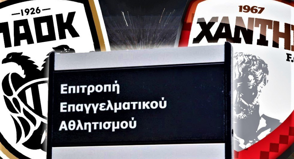 Συνεδριάζει η ΕΕΑ σήμερα για Ξάνθη και ΠΑΟΚ