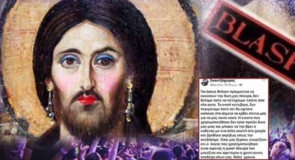 Ναύπλιο: Έκλεισαν τη σελίδα οι διοργανωτές του «πάρτι βλασφημίας» μετά τις απειλές