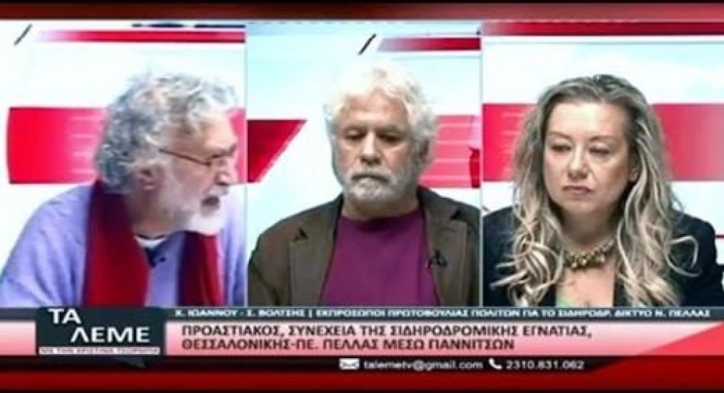 Στην Βεργίνα tv οι Βόλτσης-Ιωάννου για τον Προαστιακό της Πέλλας