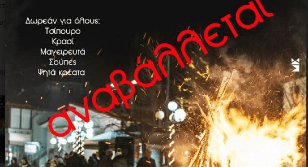 Αναβάλλεται η "ΣΟΥΡΒΑ