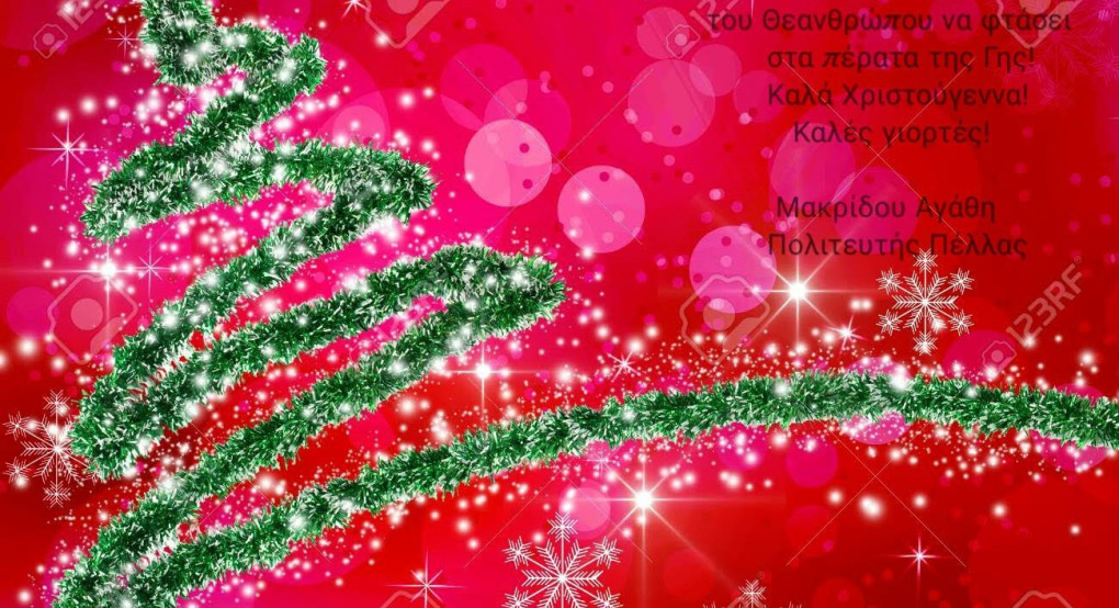 Ευχές Χριστουγέννων από την Αγάθη Μακρίδου