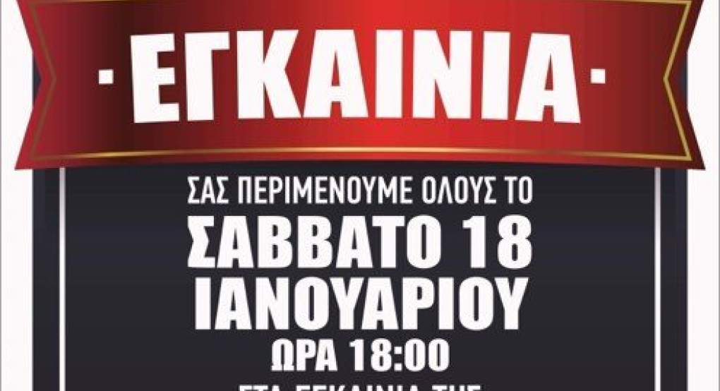 Ριζοχώρι Αλμωπίας: Εγκαίνια αίθουσας πολλαπλών χρήσεων