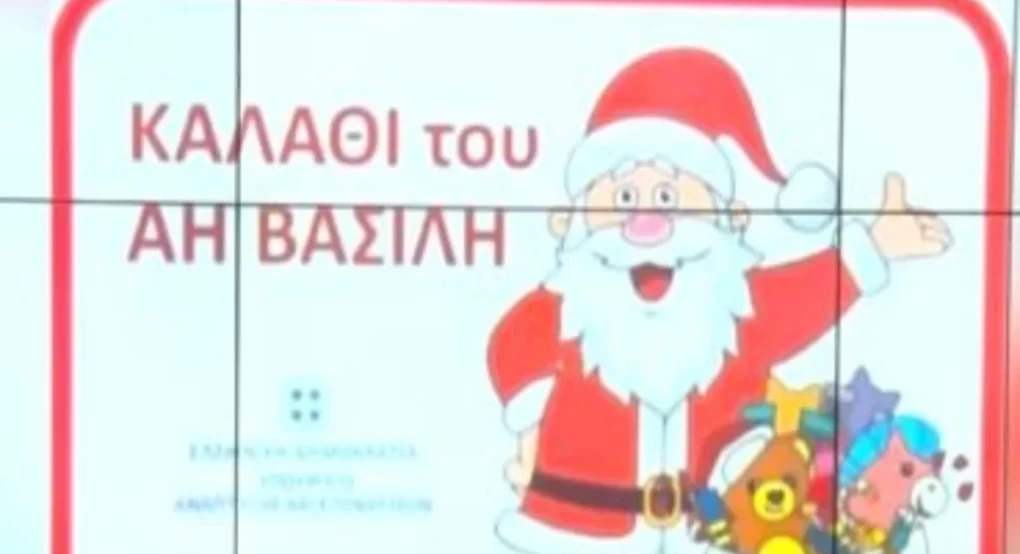 Από αύριο σε ισχύ το «καλάθι του Αϊ-Βασίλη» - Τι θα περιλαμβάνει
