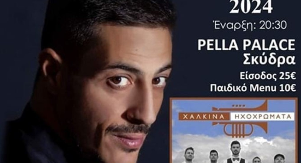 Το Σάββατο 21 Δεκεμβρίου ο μεγάλος χορός του Συμβαδί-ζω με Θεόφιλο Πουταχίδη και Χάλκινα Ηχοχρώματα