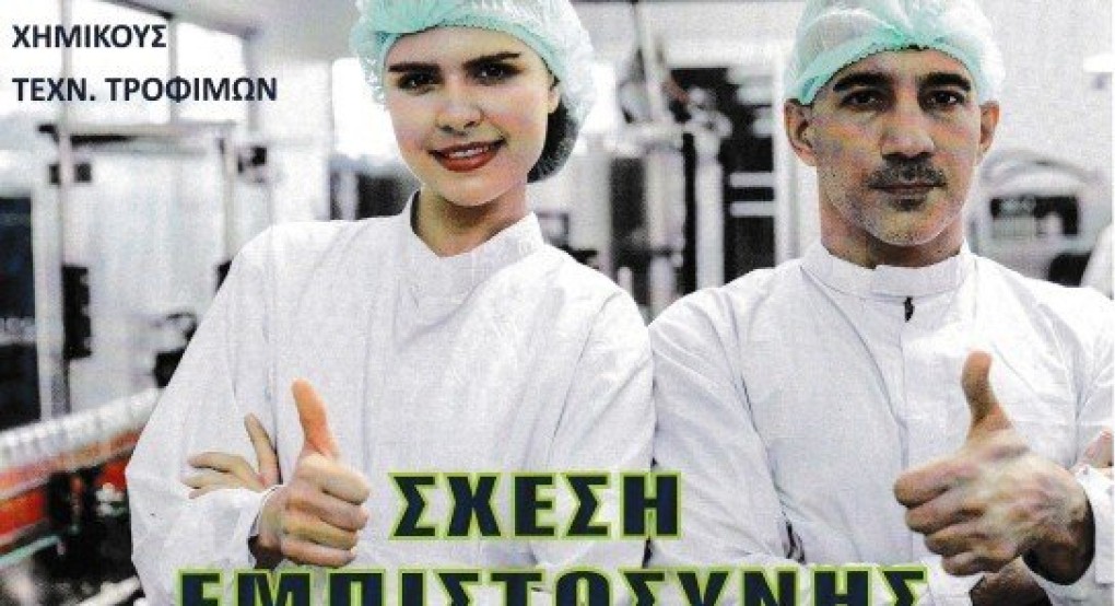 Θέσεις εργασίας στην εταιρεία ASPIS στο Ζερβοχώρι Ημαθίας