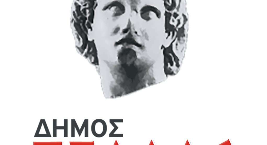 Δ. Πέλλας - Τελετή ονοματοδοσίας του Δημοτικού Αθλητικού Κέντρου Κρύας Βρύσης