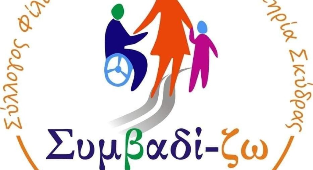 Το νέο Διοικητικό Συμβούλιο του συλλόγου Συμβαδί-ζω