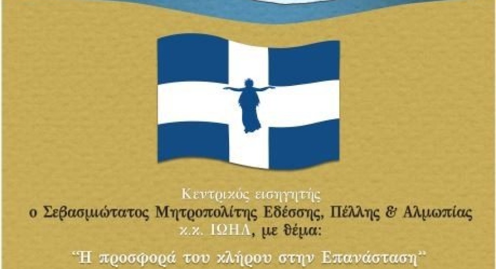 Εορταστική Επετειακή Φιλανθρωπική Εκδήλωση Ι.Ν. Αγίων Κωνσταντίνου & Ελένης Γιαννιτσών