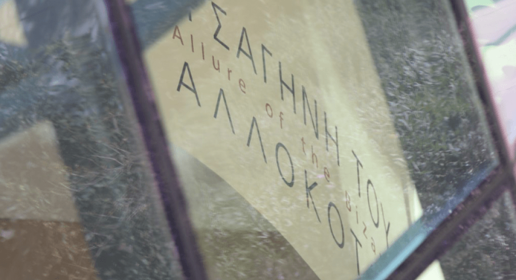Τέχνη εναντίον θρησκείας – Δύο έννομα αγαθά σε σύγκρουση Τέχνη εναντίον θρησκείας – Δύο έννομα αγαθά σε σύγκρουση