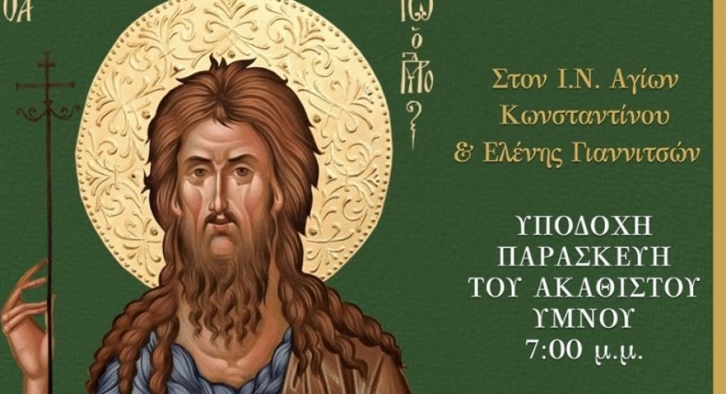 Τα Γιαννιτσά υποδέχονται την Αγία Χείρα του Τιμίου Προδρόμου & Βαπτιστού Ιωάννου!