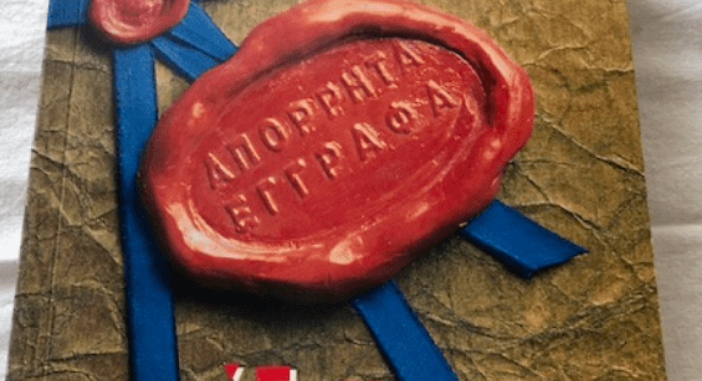 Οι δικοί μας δεν είχαν τη γνώση…