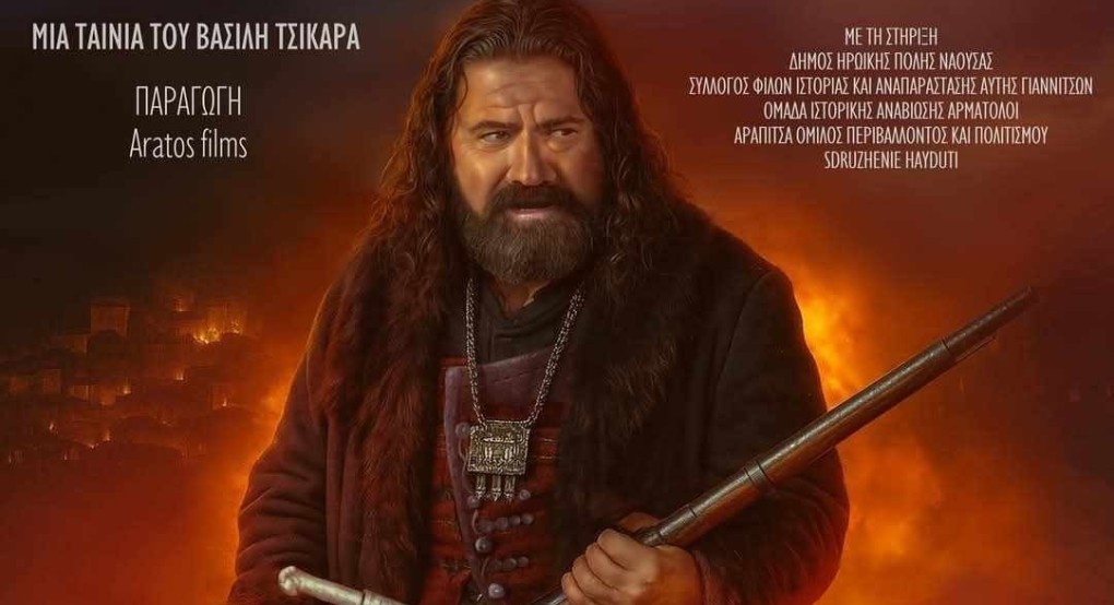 Γιαννιτσά: Με τον Μανώλη Σαββίδη η αφίσα της νέας ταινίας "Το Ολοκαύτωμα της Νάουσας"