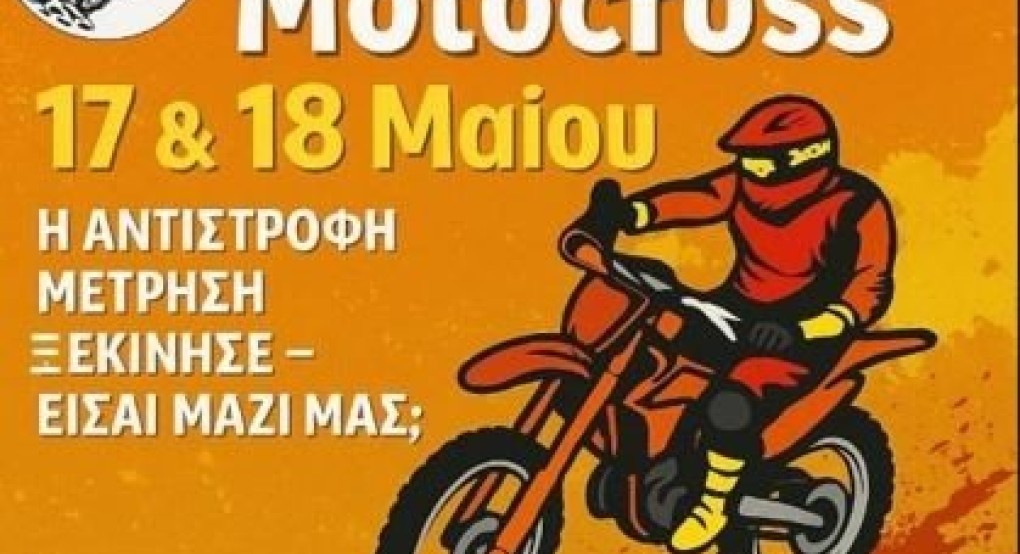 Αθλητικός Μοτοσυκλετιστικός Σύλλογος Σκύδρας - Έλα Εθελοντής!