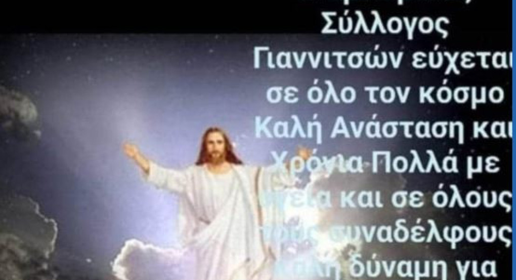 Ευχές από τον εμπορικό σύλλογο Γιαννιτσών