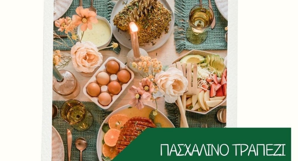 ΕΕΚΕ: Οδηγίες για την Ασφάλεια των Τροφίμων στο Πασχαλινό Τραπέζι