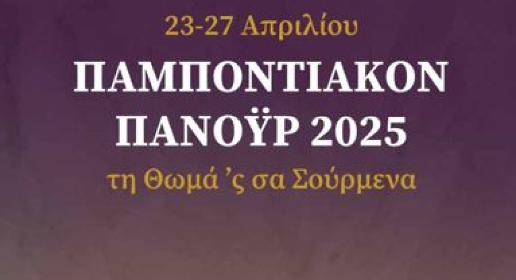 Ημερίδα στη μνήμη του Μιχάλη Χαραλαμπίδη
