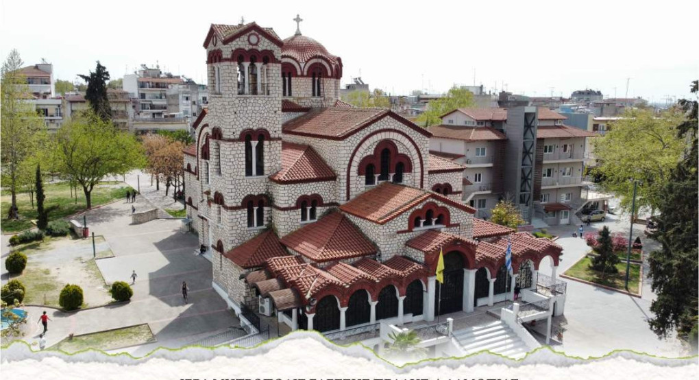 Πανηγυρίζει ο Ιερός Ναός Αγίου Γεωργίου Γιαννιτσών