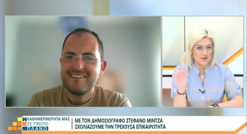 Ο Στέφανος Μίντζας στην εκπομπή "Η Επικαιρότητα σε Πρώτο Πλάνο" στη Βεργίνα Τηλεόραση Ο Στέφανος Μίντζας στην εκπομπή "Η Επικαιρότητα σε Πρώτο Πλάνο" στη Βεργίνα Τηλεόραση