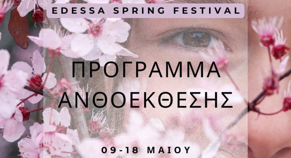 Ανθοέκθεση Έδεσσας 2025: Η άνοιξη ανθίζει στο Πάρκο Καταρρακτών Ανθοέκθεση Έδεσσας 2025: Η άνοιξη ανθίζει στο Πάρκο Καταρρακτών