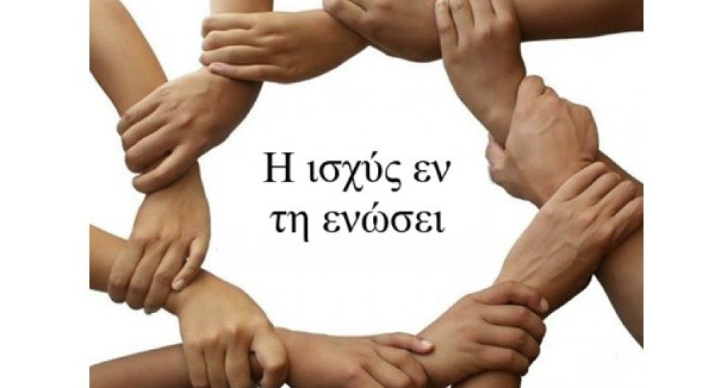 Ένωση Αξιωματικών ΕΛ.ΑΣ - Η ισχύς εν τη ενώσει Ένωση Αξιωματικών ΕΛ.ΑΣ - Η ισχύς εν τη ενώσει