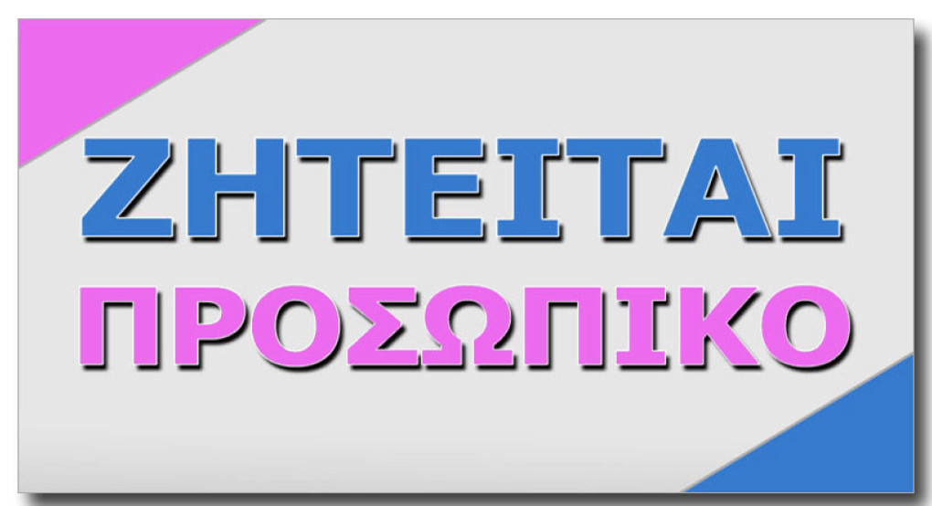 Η εταιρία κουφωμάτων edel με έδρα το Λιποχώρι Σκύδρας αναζητά Τεχνίτες Η εταιρία κουφωμάτων edel με έδρα το Λιποχώρι Σκύδρας αναζητά Τεχνίτες