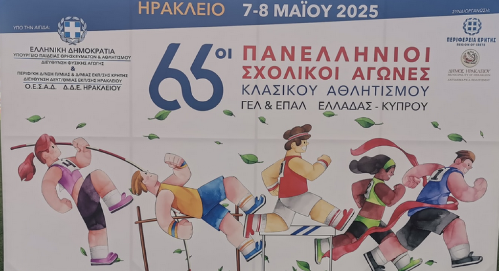 Πανελλήνιοι Σχολικοί Αγώνες: Έτοιμη η αποστολή από την Πέλλα/Τι αναφέρει ο συνοδός της Γιώργος Γρηγοριάδης Πανελλήνιοι Σχολικοί Αγώνες: Έτοιμη η αποστολή από την Πέλλα/Τι αναφέρει ο συνοδός της Γιώργος Γρηγοριάδης