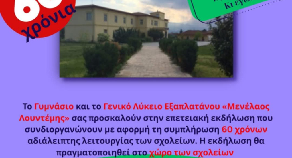 60 Χρόνια Γυμνάσιο και Λύκειο Εξαπλατάνου "Μενέλαος Λουντέμης" - Επετειακή Εκδήλωση 60 Χρόνια Γυμνάσιο και Λύκειο Εξαπλατάνου "Μενέλαος Λουντέμης" - Επετειακή Εκδήλωση