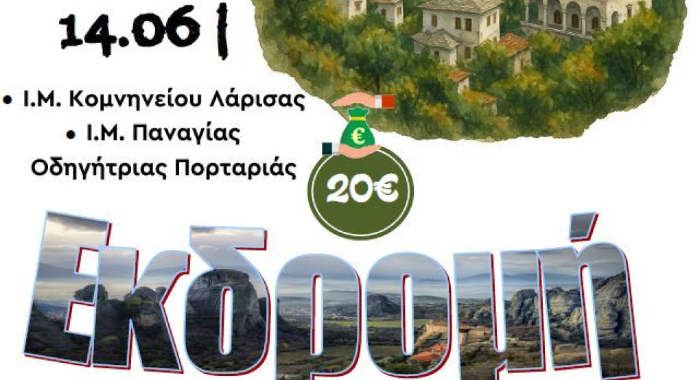 Προσκυνηματική Εκδρομή στο Πήλιο από την Ενορία Κοιμήσεως της Θεοτόκου Νεοχωρίου Αλμωπίας Προσκυνηματική Εκδρομή στο Πήλιο από την Ενορία Κοιμήσεως της Θεοτόκου Νεοχωρίου Αλμωπίας