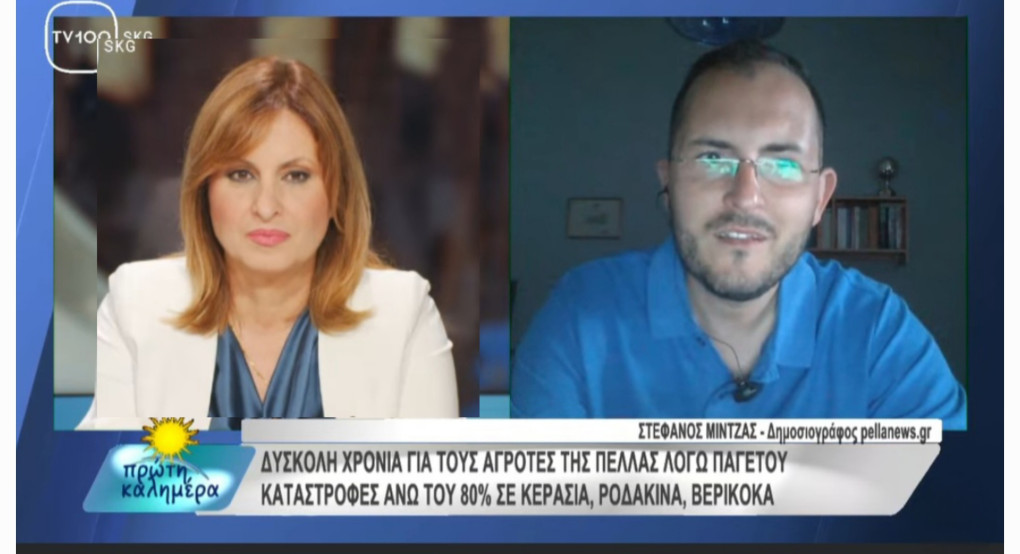 Ο Στέφανος Μίντζας στη ΤV100: Τι είπε για τους αγρότες και τα έργα στην Πέλλα Ο Στέφανος Μίντζας στη ΤV100: Τι είπε για τους αγρότες και τα έργα στην Πέλλα