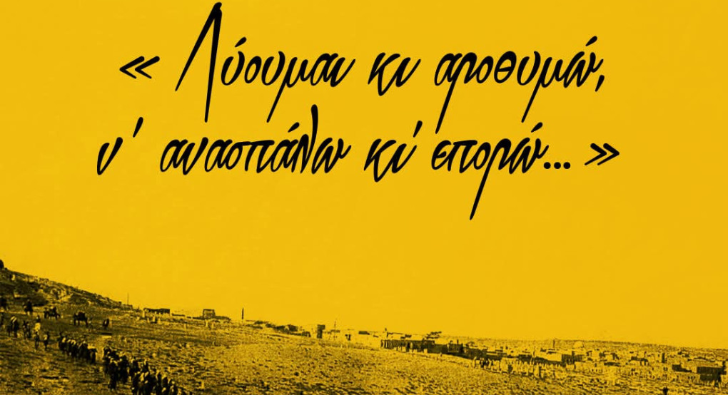 Η ΚΑΕ Άρης τιμά τη Γενοκτονία των Ελλήνων του Πόντου Η ΚΑΕ Άρης τιμά τη Γενοκτονία των Ελλήνων του Πόντου