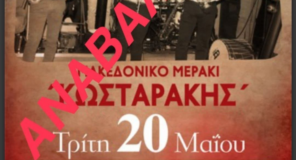 Ακυρώθηκε το αυτονομιστικό πανηγύρι στο Αμύνταιο Ακυρώθηκε το αυτονομιστικό πανηγύρι στο Αμύνταιο